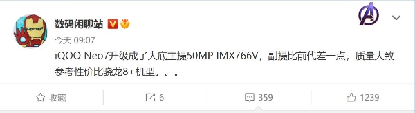 iQOO Neo7来了！主摄提升还有天玑9000+