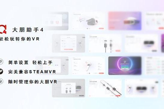 大朋VR E4新品8月来袭，欲打造VR游戏新旗舰