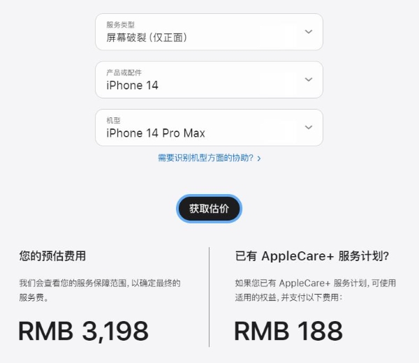 iPhone 14系列官方维修价出炉：Pro版背部玻璃比屏幕都贵