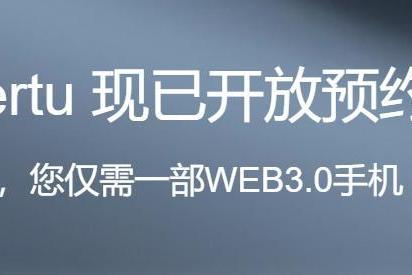 想要打破苹果霸权 奢侈品手机VERTU发布全球首款web3.0手机
