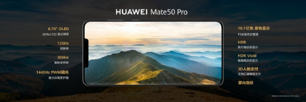 256GB起步 6799元起售：华为Mate 50 Pro正式发布