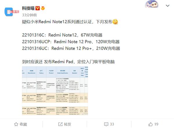 太疯狂了：Redmi Note12超大杯用上210W快充