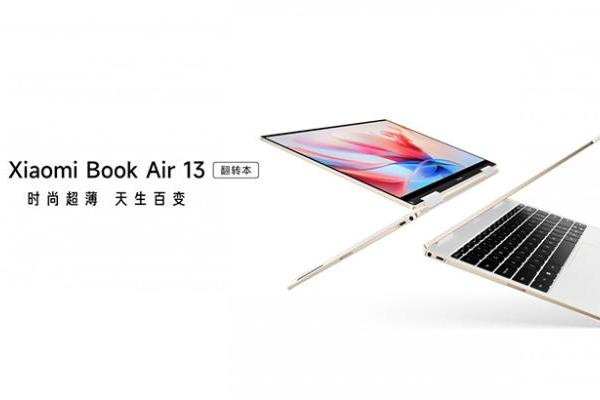 小米笔记本Air 13发布，搭载OLED显示屏和英特尔第12代CPU