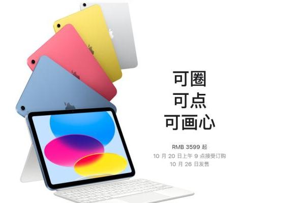 苹果iPad 10正式发布：A14和USB-C加持 3599元起！