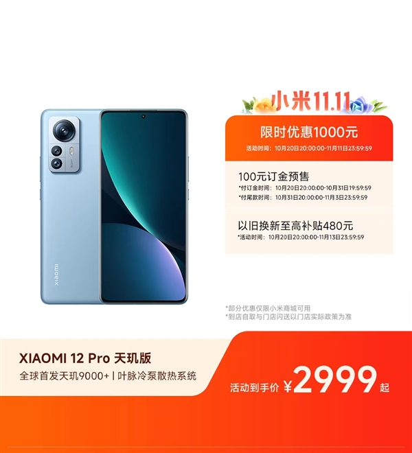 应对iQOO Neo7？小米12 Pro天玑版降价1000元：2999起