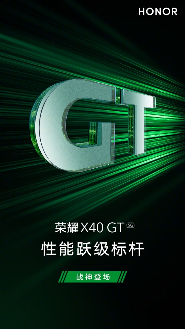 荣耀X40 GT官宣：战神登场 性能越级标杆