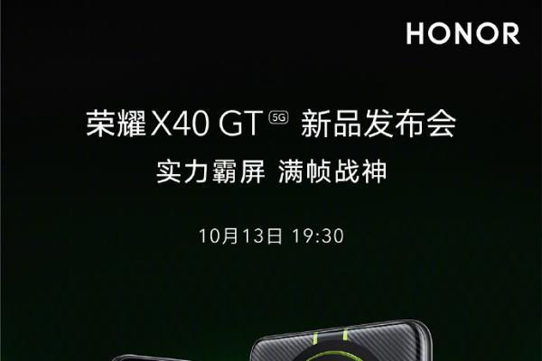 荣耀X40 GT外观公布：搭载骁龙888 性能跃级标杆来了