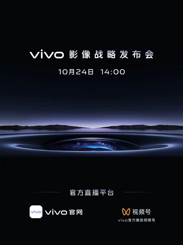 vivo X90开始预热：1英寸超大底和新一代自研芯片都来了