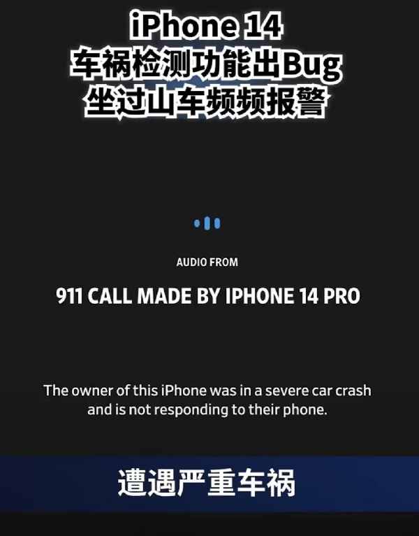 iPhone14“车祸检测”新bug 坐过山车会疯狂报警