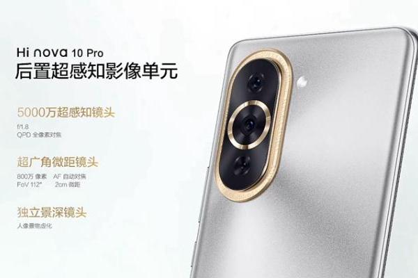 Hi nova 10系列手机发布，主打轻薄与影像，2899元起