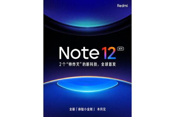 Redmi Note 12系列官宣10月亮相：天玑1080加持，超大杯或支持210W快充