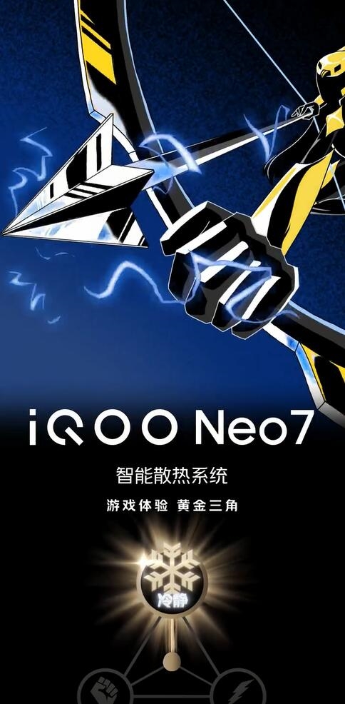 iQOO Neo7全部配置公布：就差价格了