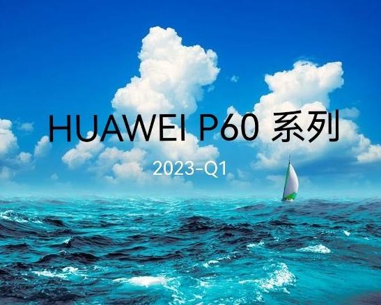 华为P60曝光：搭载骁龙8Gen2 但依然是4G特供版