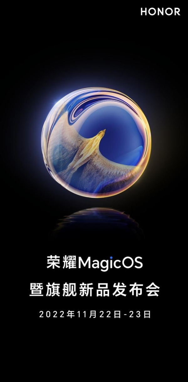 要成为第三极！荣耀全新MagicOS 11月22日见！