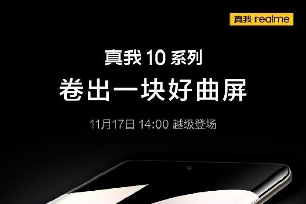 全球首发：realme 10系列支持2160Hz超高频屏幕调光