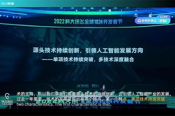 科大讯飞展示最新技术成果：落地应用不断拓展，AI机器人和虚拟人崭露头角