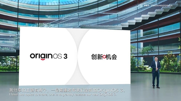 OriginOS3|优化算法运行更流畅 vivo OriginOS 3.0系统正式亮相