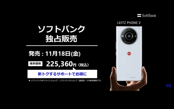 Phone|夏普11月18日发售Leitz Phone 2新机 搭载骁龙8带有徕卡标