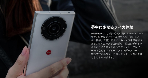 这真徕卡 一英寸大底主摄+可乐标和镜头盖 Leitz Phone 2 正式发布