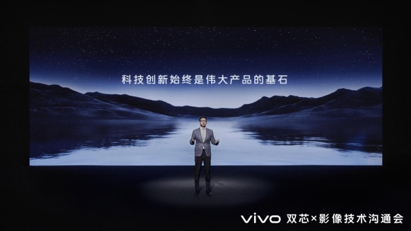 自研芯片V2亮相 vivo核心技术研发再获新突破