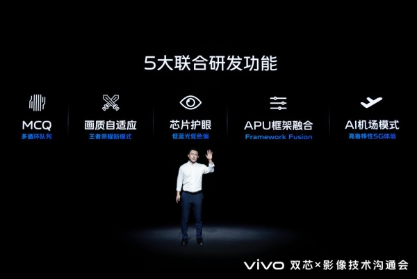 自研芯片V2亮相 vivo核心技术研发再获新突破