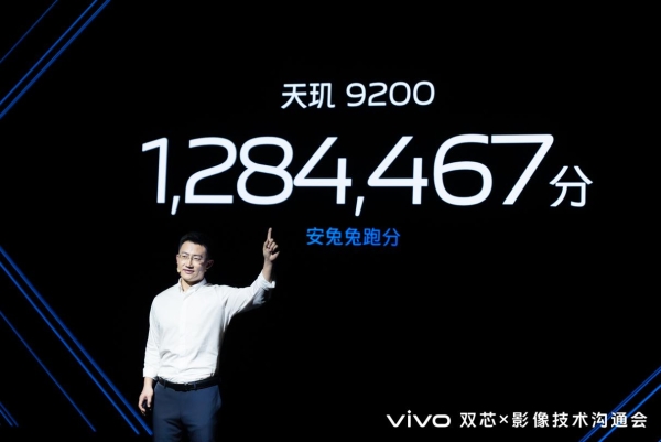 自研芯片V2亮相 vivo核心技术研发再获新突破