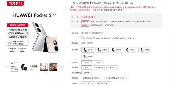 专卖店排起长队！华为Pocket S线上线下供不应求