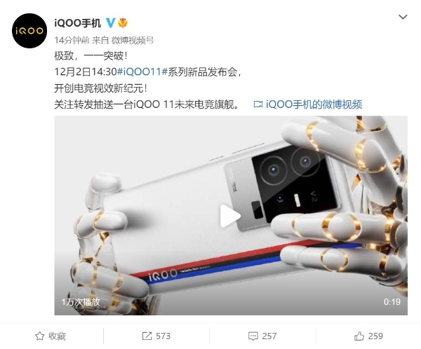 iqoo11系列|官宣：iQOO 11系列新机12月2日发布