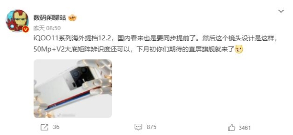 iQOO 11配置曝光：200W闪充引人注目