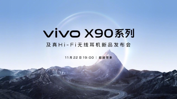 vivoX90系列|正式官宣 vivo X90系列11月22日发布：首发天玑9200