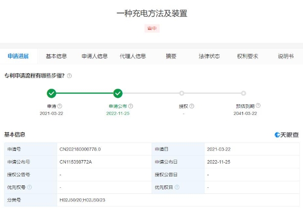 小米全新无线充电专利公布：又是隔空充电