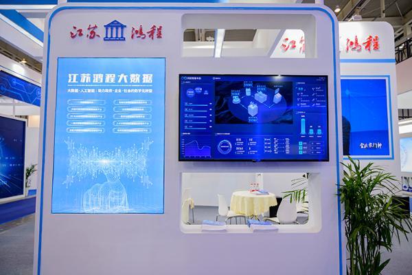 ​江苏鸿程大数据参展2022软博会 促进数字经济发展