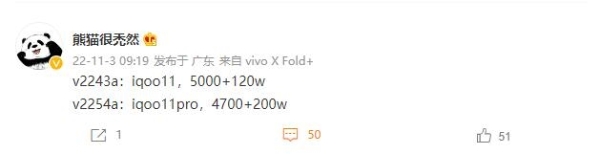 iQOO 11入网：Pro版配200W快充