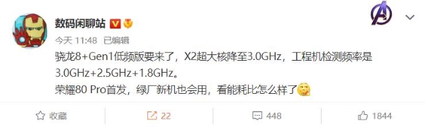 3.0GHz主频 高通骁龙8+低频版曝光 会是高通在次旗舰市场的拯救者吗