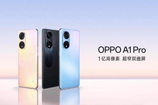 OPPO A1 Pro正式发布：1799元起售，美感与实用两者兼备