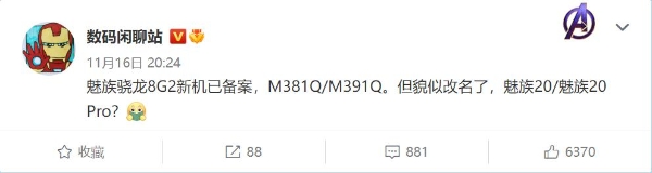 魅族官宣搭载骁龙8Gen2旗舰来了：但不叫魅族19 有新名字