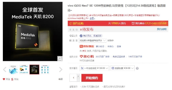 iQOO 11、Neo 7 SE开启预约：骁龙8 Gen2确定