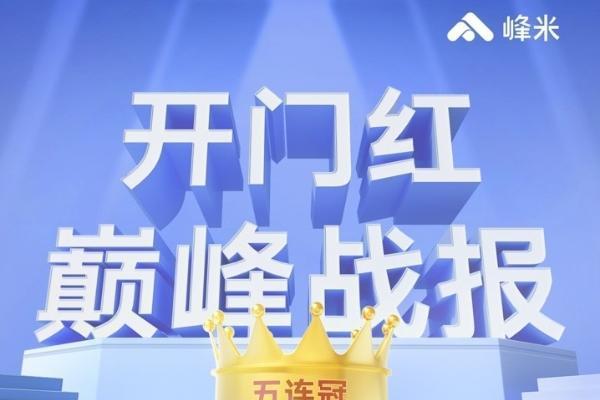 峰米投影喜迎开门红，峰米S5激光投影仪获天猫平台超级新品榜第一名