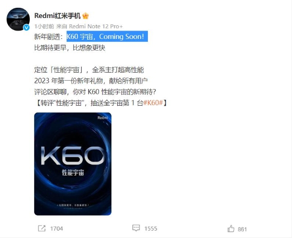 Redmi K60首次官方预热：K60 宇宙 Coming Soon！