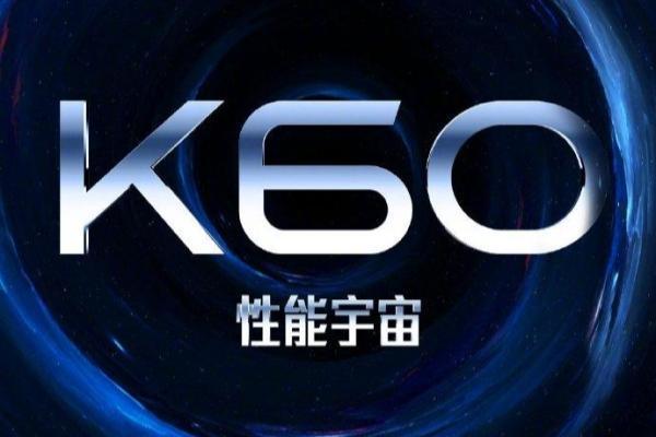 Redmi K60首次官方预热：K60 宇宙 Coming Soon！