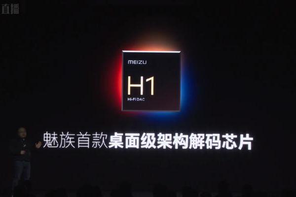 魅族发布M3 Pro全场景Hi-Fi播放器，并预热魅族20系列明年春天发布