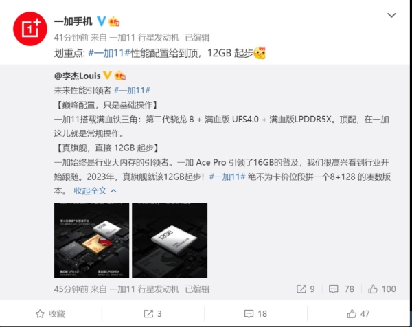 一加11发布会官宣：1月4日见 全系12GB内存起步
