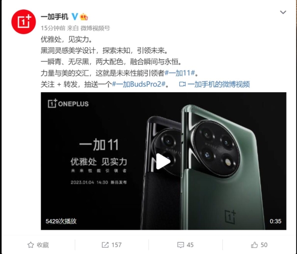 一加11发布会官宣：1月4日见 全系12GB内存起步