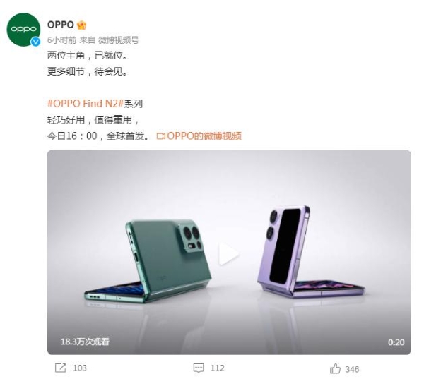 OPPO Find N2系列发布会直播