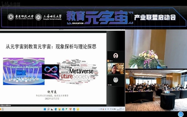 教育元宇宙产业联盟在沪启动