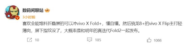 跟进小折叠 vivo X Flip预计明年和vivo X Fold2一同登场