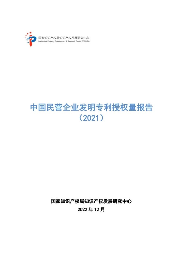 中国民企专利授权量公布：华为 OPPO分居第一第三