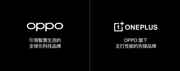 OPPO开启双品牌时代：一加成为专属线上品牌