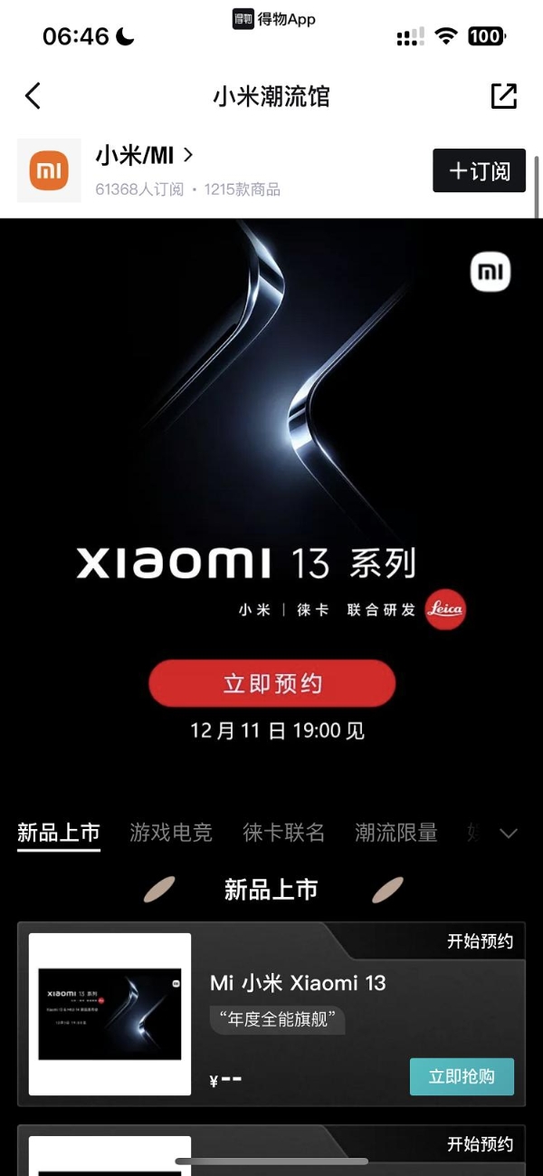 小米13|小米13系列或12月11日发布，得物预约界面提前爆出