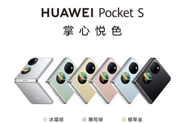华为Pocket S大内存版本开售：7488元 全系骁龙778G